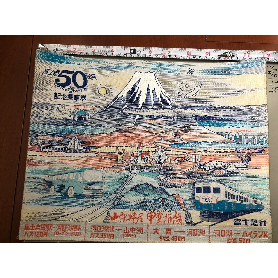 富士急50周年記念乗車券　絹織物　鉄道マニア　当時物　コレクション