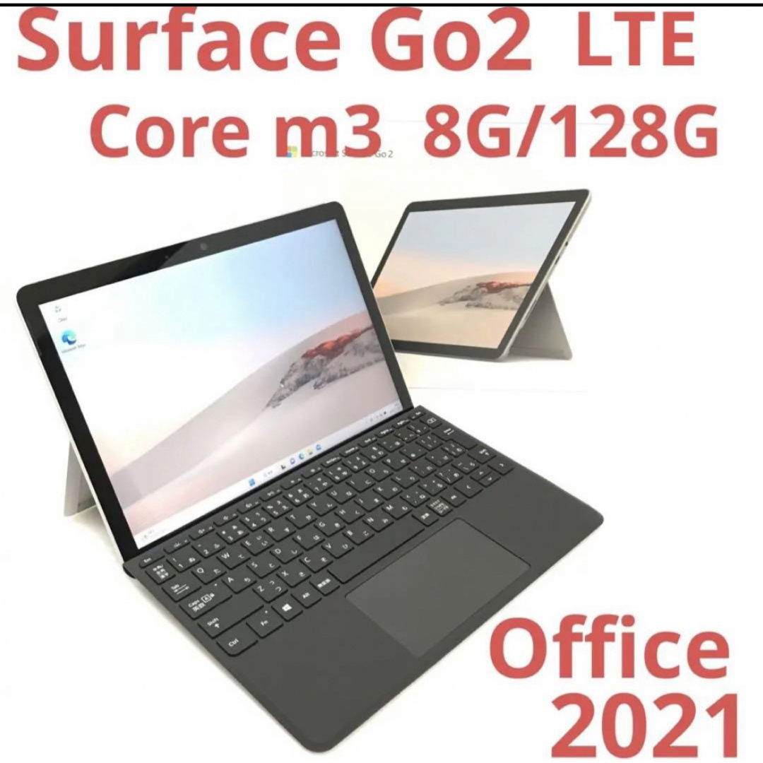 Surface Go2 LTE Core m3 8G/128G Office8GBストレージ
