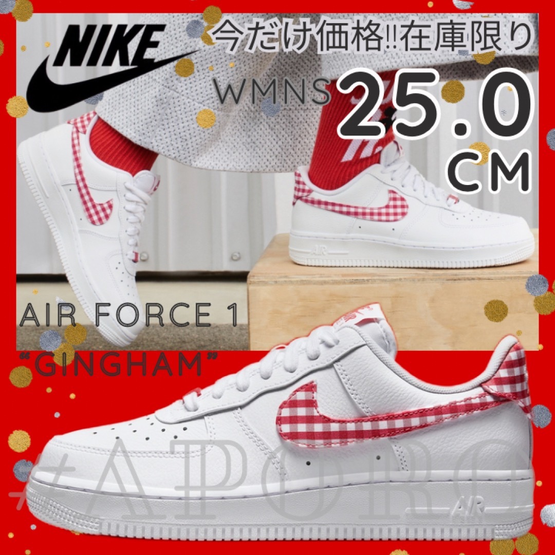 NIKE ナイキ AIR FORCE 1 ギンガムチェック レッド 赤 25 白