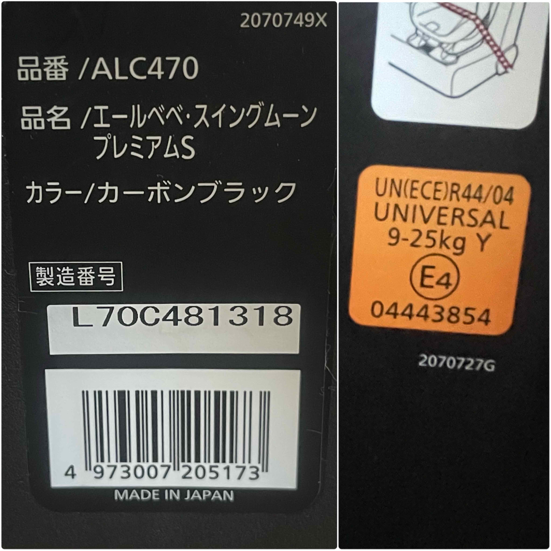 AILEBEBE - 【良品】AILEBEBEエールベベ スイングムーンプレミアムS