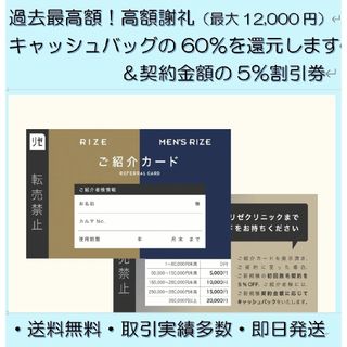 メンズリゼの紹介カード 高額謝礼60％ 最大12,000円 5％割引クーポン(脱毛/除毛剤)