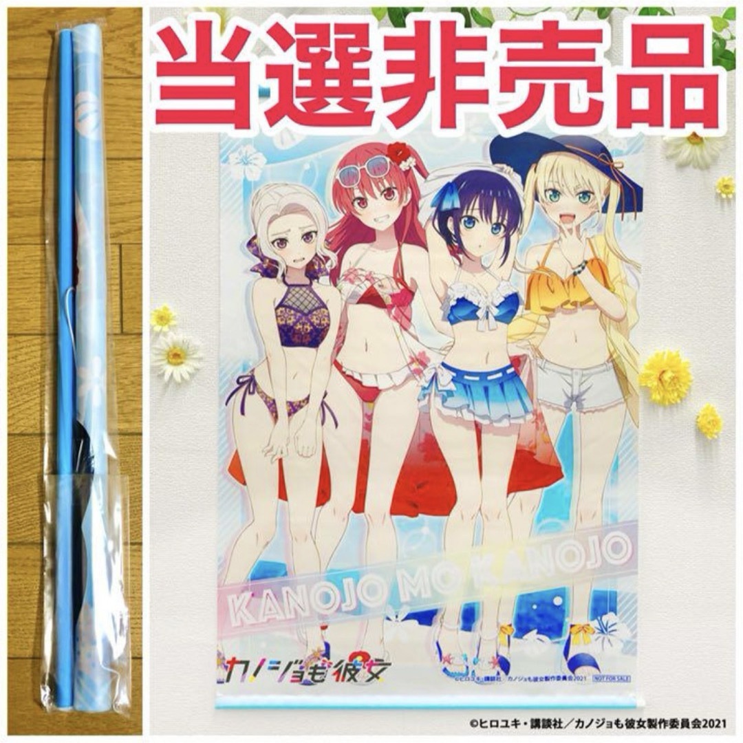 【当選非売品】カノジョも彼女 A賞 B2タペストリー限定Ver. くじメイト | フリマアプリ ラクマ