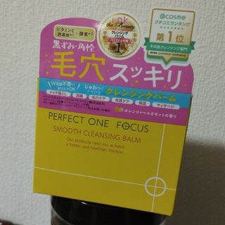 パーフェクトワン(PERFECT ONE)のパーフェクトワンフォーカスクレンジングバーム 新品未開封品(クレンジング/メイク落とし)