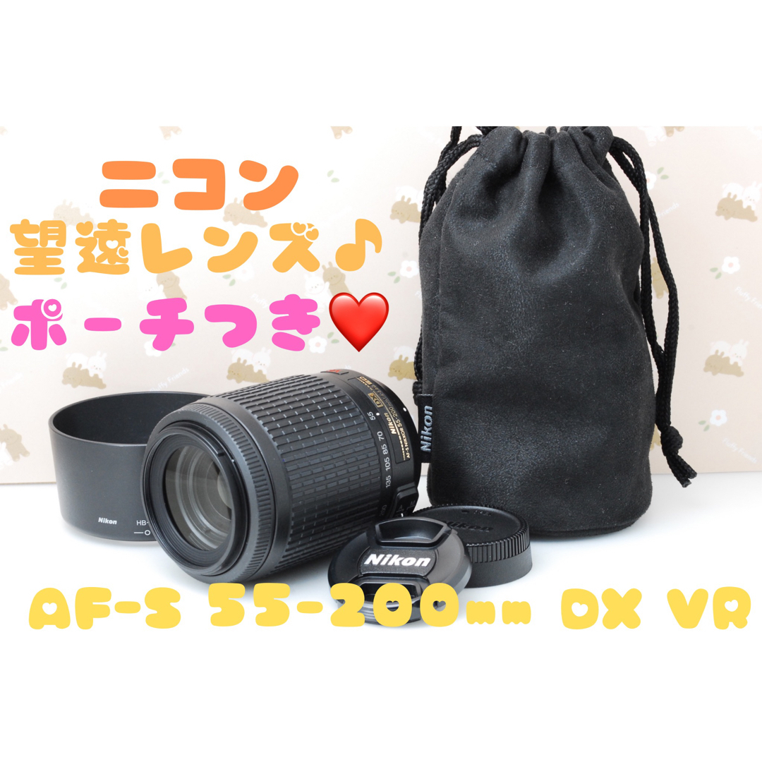 美品★望遠レンズ★ニコン DX AF-S Nikkor 55-200mm ED