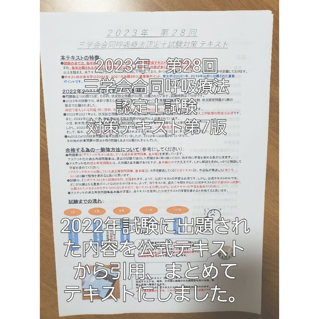 3学会合同呼吸療法認定士試験テキスト(2023年第28回対応) | フリマアプリ ラクマ