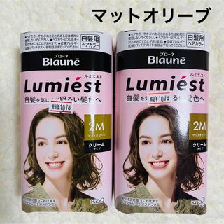 ブローネ(Blaune（KAO）)のブローネ ルミエスト ヘアカラー マットオリーブ  2M 白髪用(白髪染め)