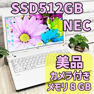 NEC - 早い者勝ち✨爆速SSD500GB＆メモリ10GB✨カメラ付ノートパソコン