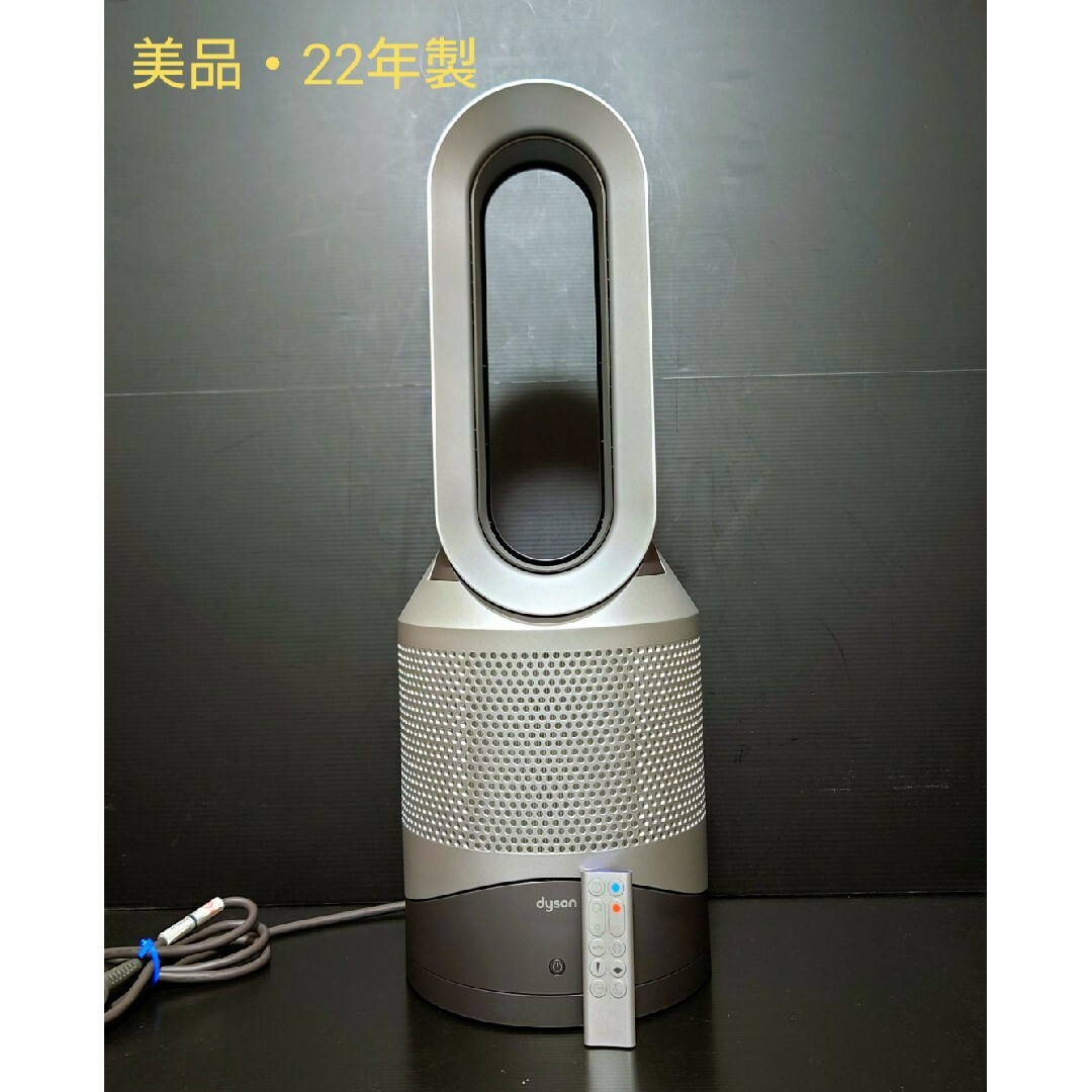 美品 最新22年製 Dyson hot+cool hp03is 空気清浄機-