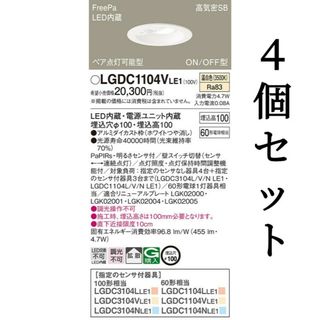 パナソニック ダウンライト LGDC1104VLE1 (4個)