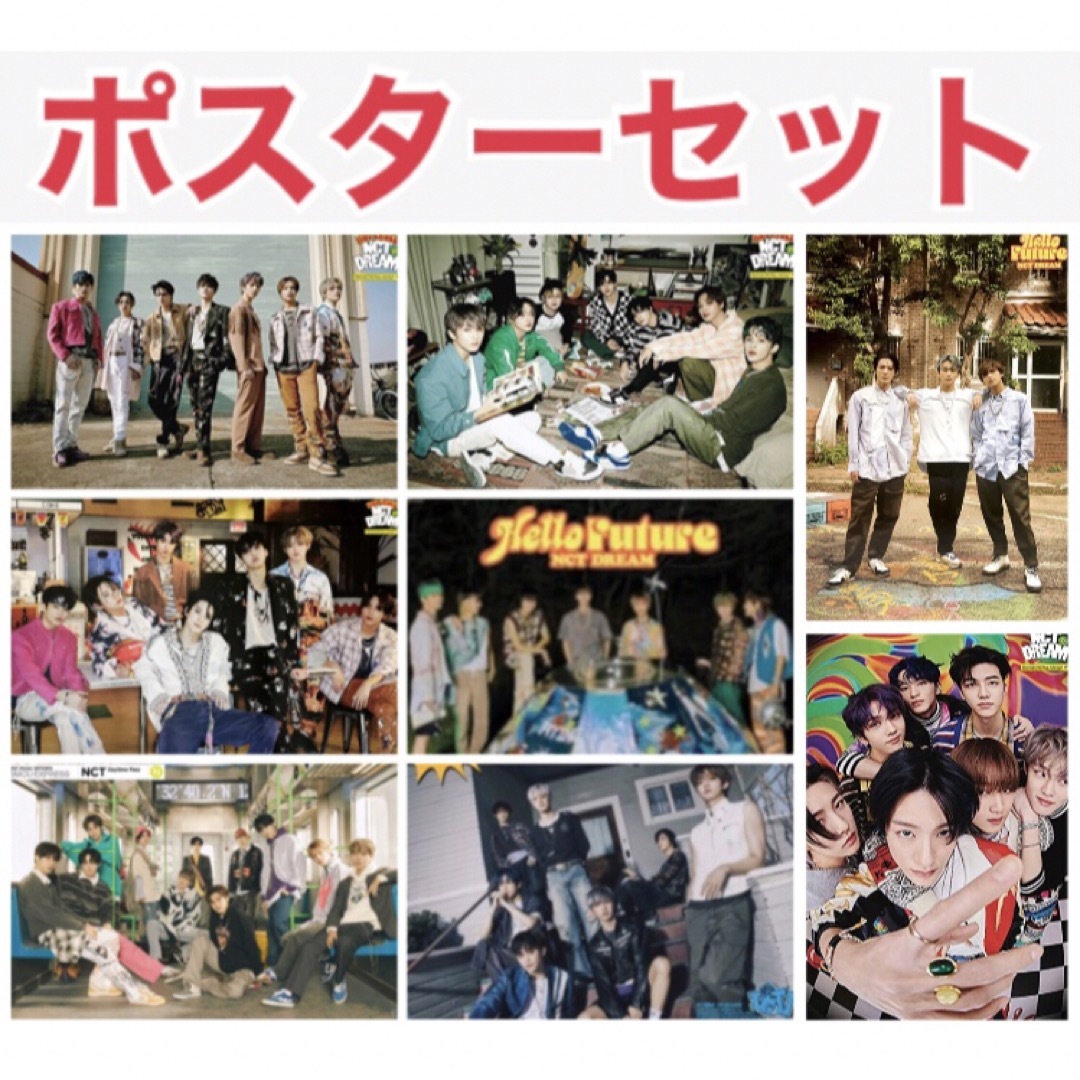 NCT DREAM I CD アルバム 特典 ポスター 8枚セット トレカ