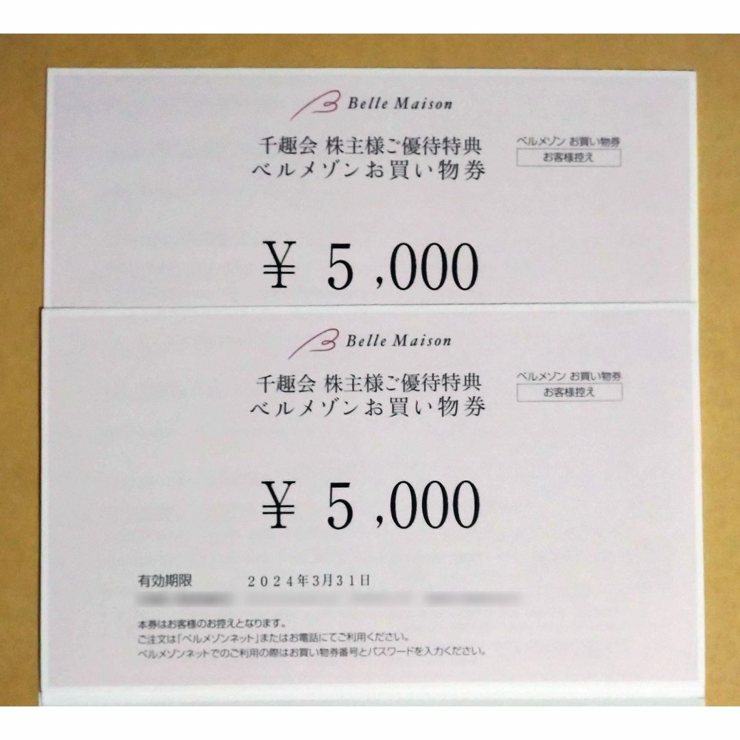 ベルメゾン 株主優待 22000円分-