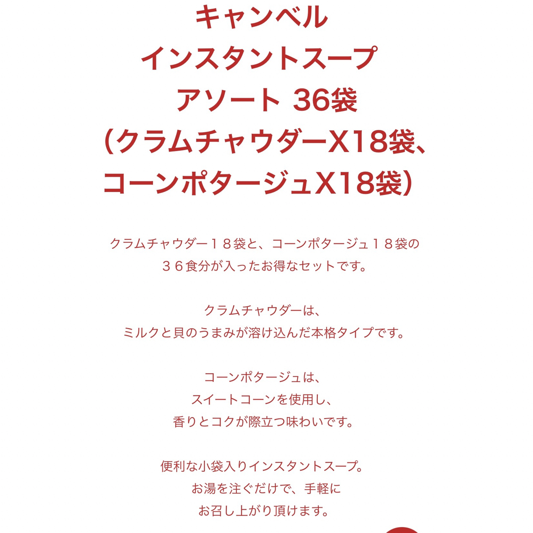 キャンベル(キャンベル)のキャンベルスープ36袋 食品/飲料/酒の加工食品(インスタント食品)の商品写真