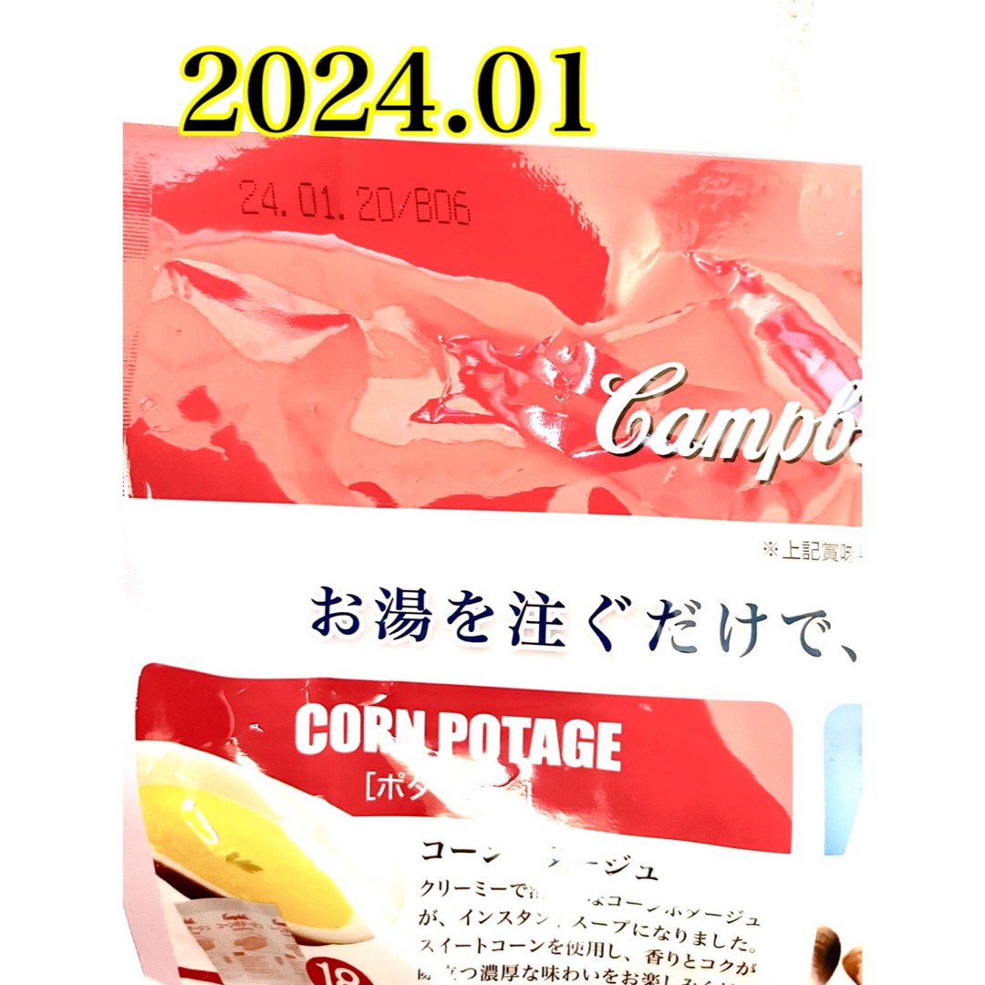 キャンベル(キャンベル)のキャンベルスープ36袋 食品/飲料/酒の加工食品(インスタント食品)の商品写真