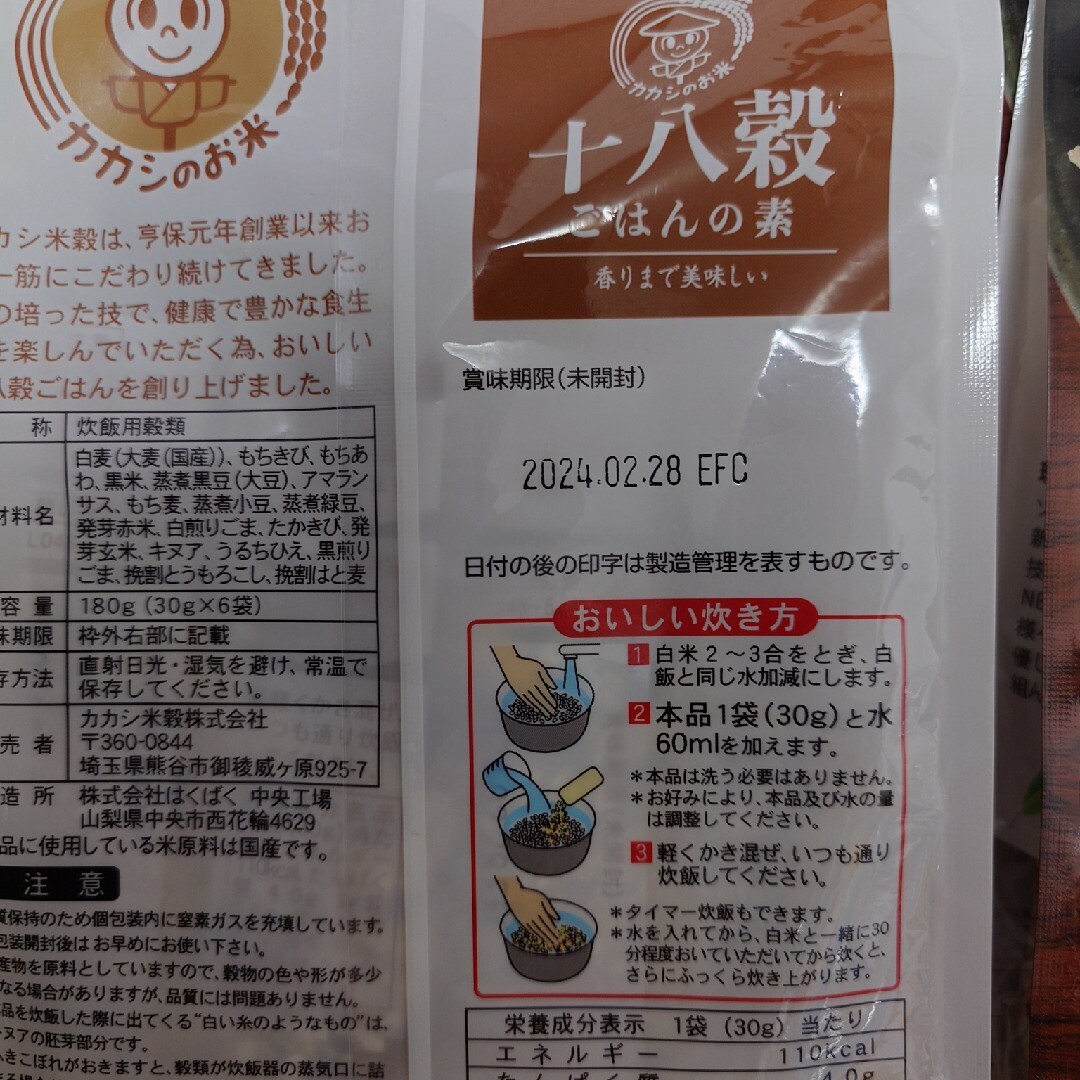 新品未開封☆国産米原料☆十八穀ごはんの素4袋セット 食品/飲料/酒の食品(米/穀物)の商品写真