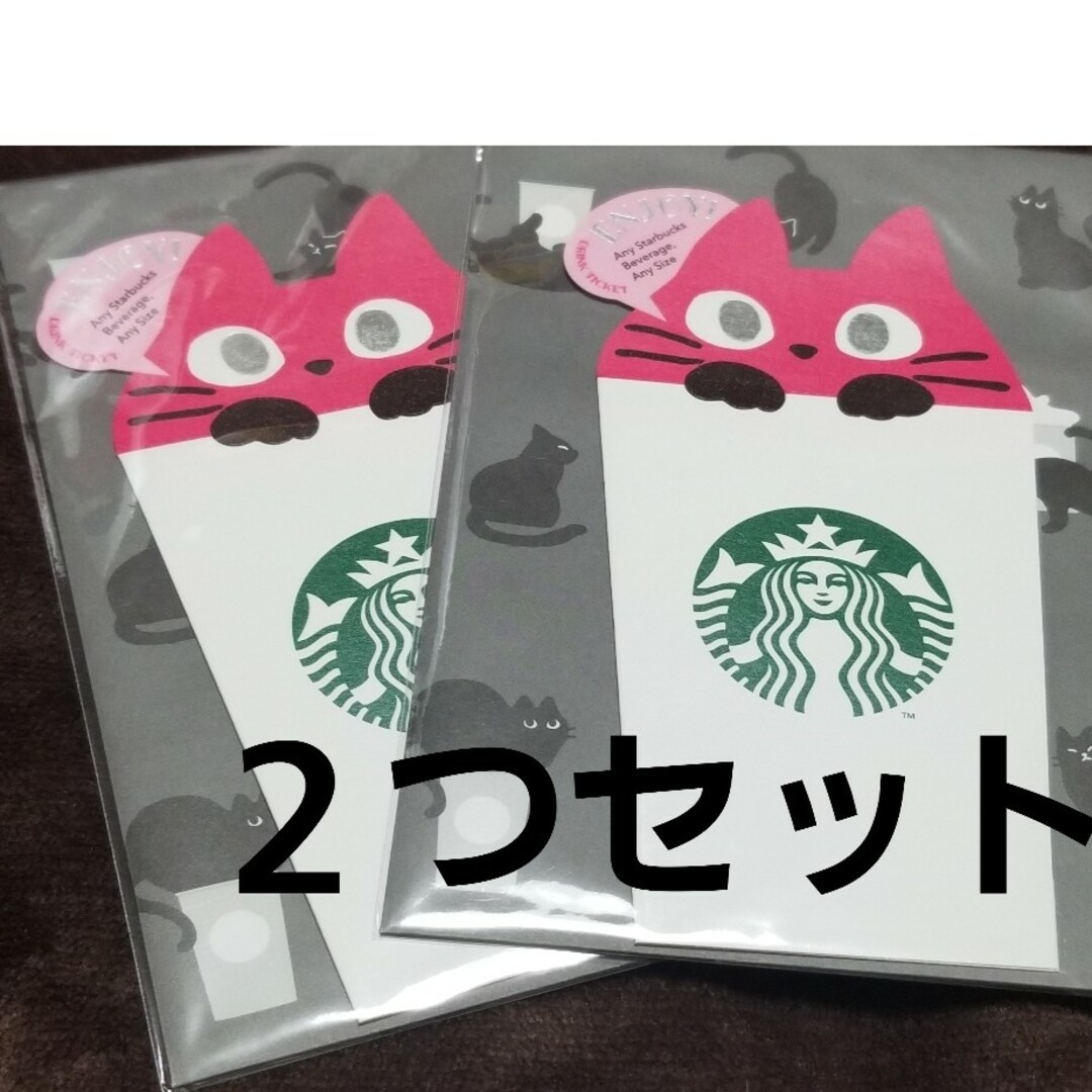 Starbucks スタバ ビバレッジカード 2枚 セット - 1