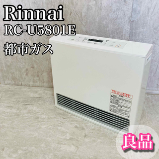 【ほぼ未使用】　Rinnai リンナイ　 RC-U5801E ガスファンヒーター