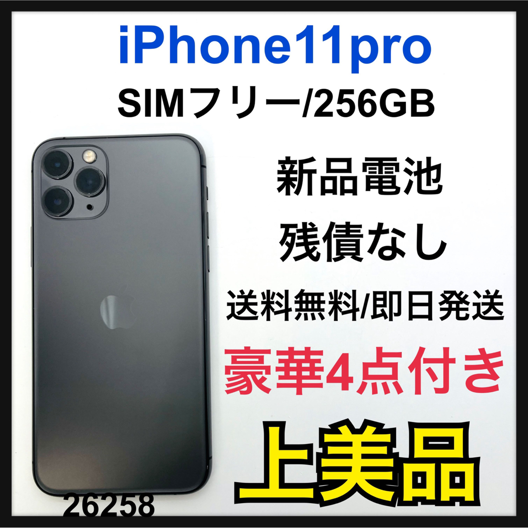 A 新品電池　iPhone 11 Pro グレイ 256GB SIMフリー