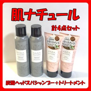 ハダナチュール(HADA NATURE)の肌ナチュール　炭酸ヘッドスパシャンプー&トリートメント(シャンプー)