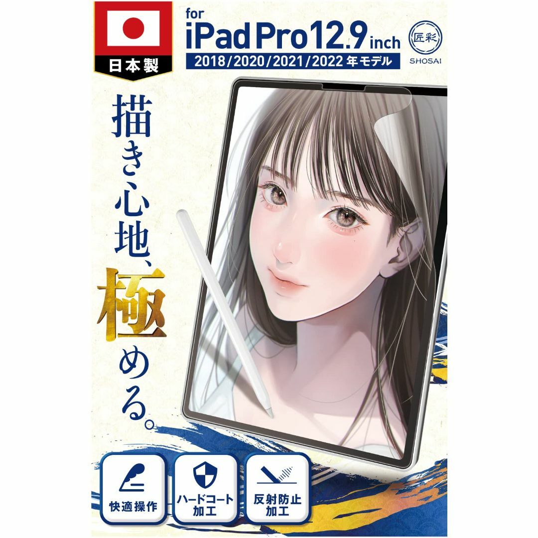 プロ漫画家推薦 匠彩 ペーパーライクフィルム iPad Pro 12.9 フィル