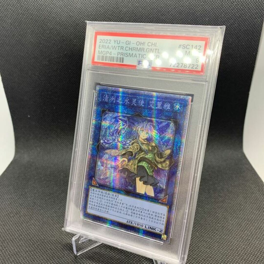 遊戯王 清冽の水霊使いエリア 中国語版 PSA9 プリシク-