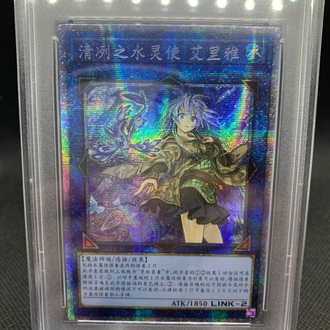 遊戯王 - 遊戯王 清冽の水霊使いエリア 中国語版 PSA9 プリシクの通販