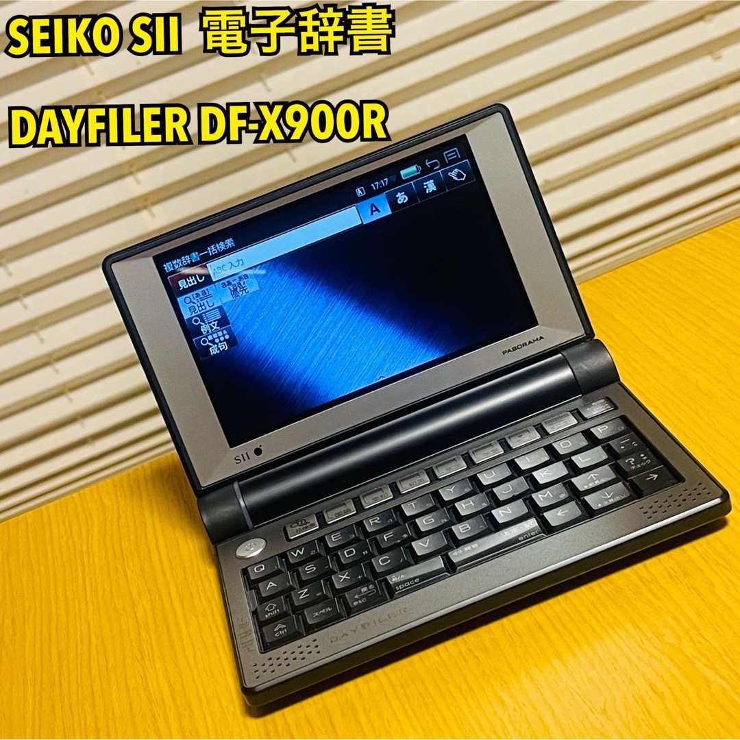 SEIKO セイコー SII  電子辞書 DAYFILER DF-X900R