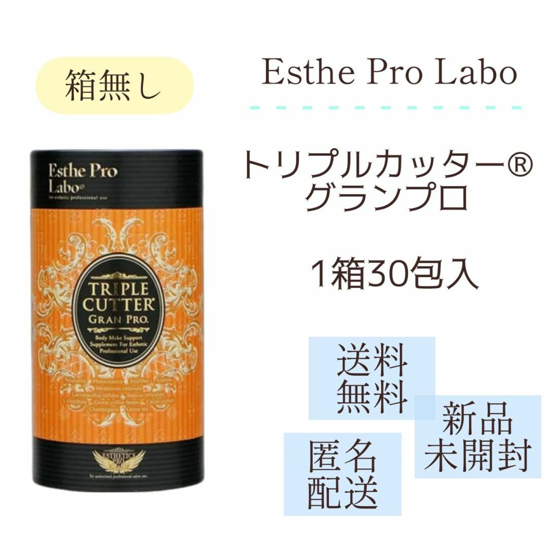 Esthe Pro Labo - トリプルカッター® グランプロ（箱なし）の通販 by