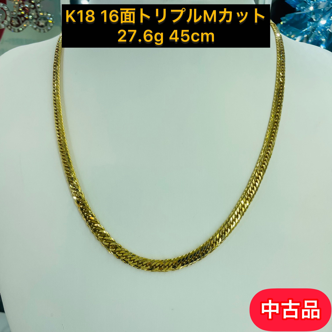 【品】K18 16面トリプルMカット 27.6g 45cm [466]