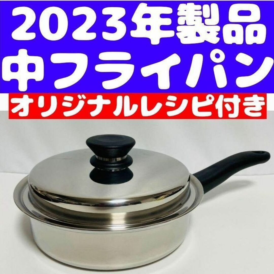 2023年製 IH対応品 アムウェイ 中フライパン Amway