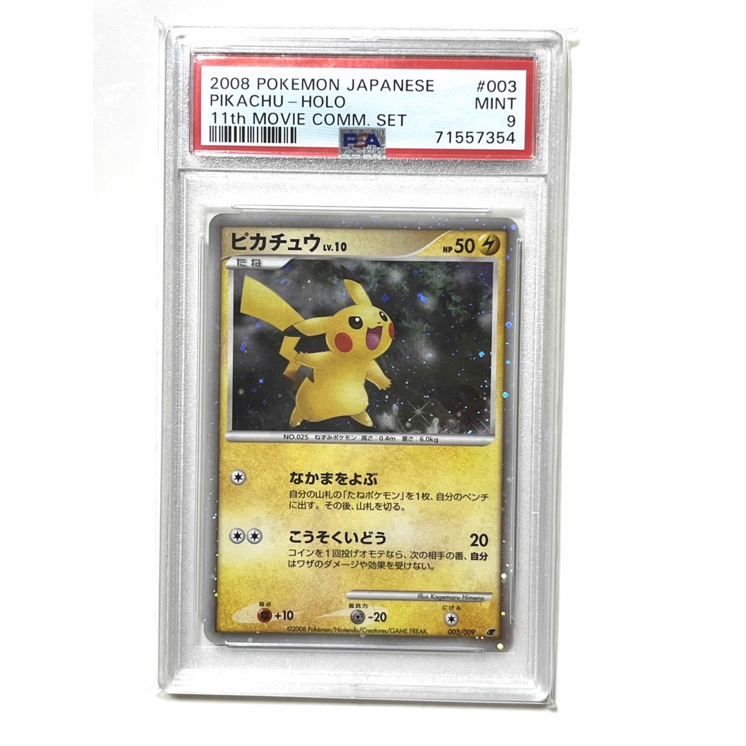 ポケモンカード【良品】ピカチュウLV.10 なかまをよぶ 003/009