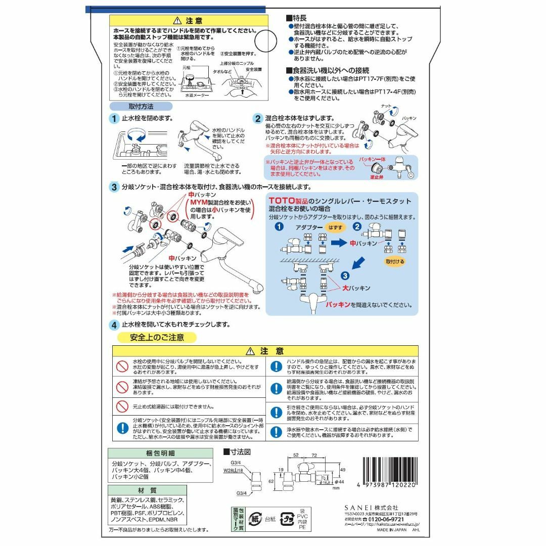 SANEI 分岐バルブ 水流を二方向に切り替え 同時送水不可 PB520-13