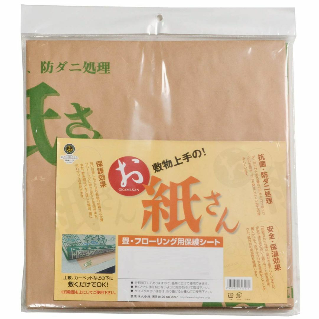 萩原 床保護マット ブラウン 8帖用 敷物用保護シート お紙さん 9903005