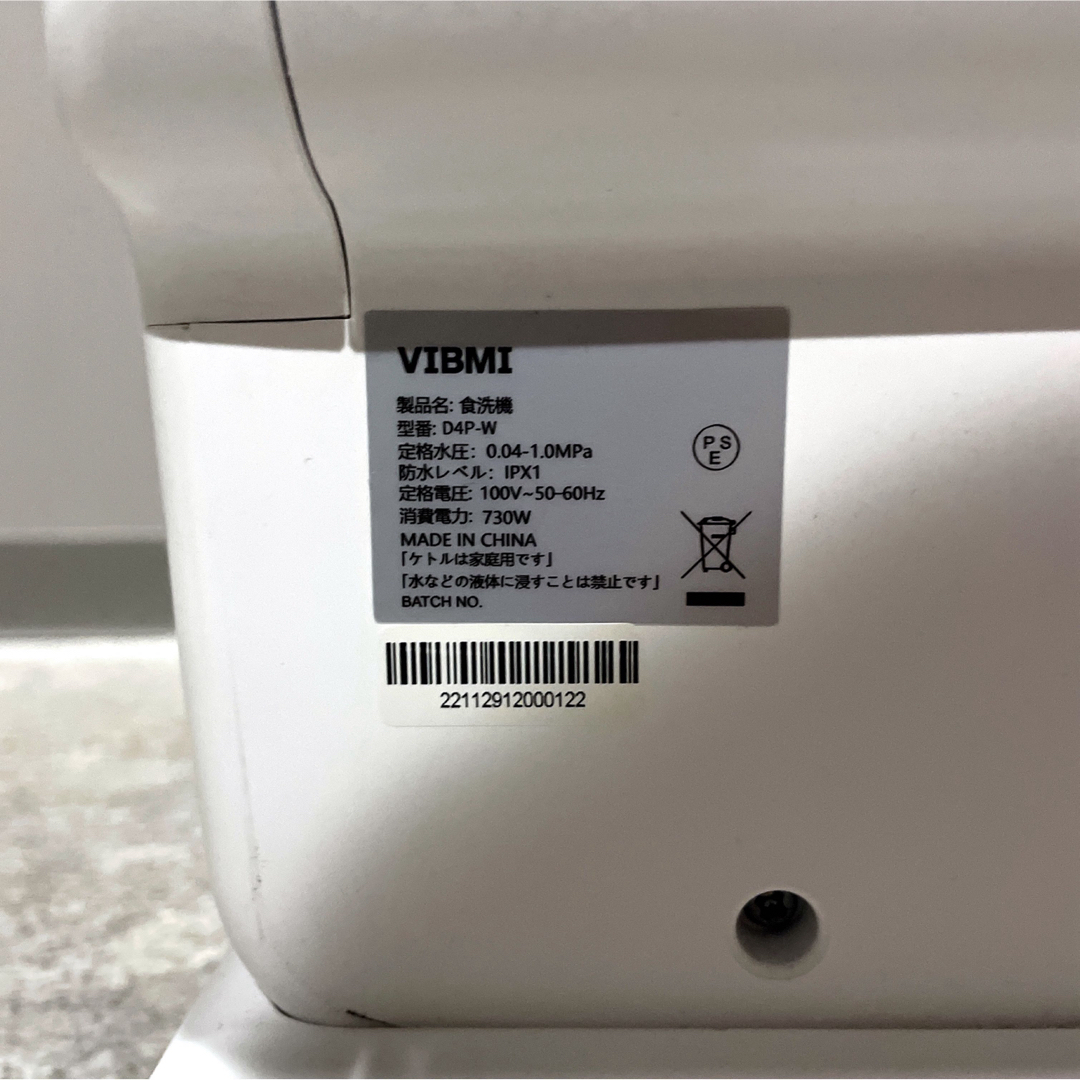 極美品 VIBMI D4P-W 食洗機 食器洗い乾燥機 2022年製 4