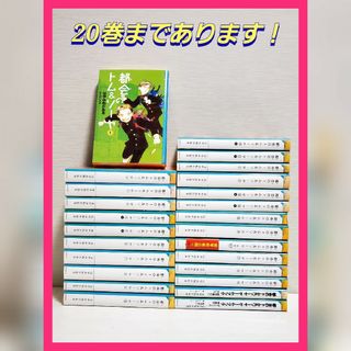 都会のトム＆ソーヤ 全巻の通販 4点 | フリマアプリ ラクマ