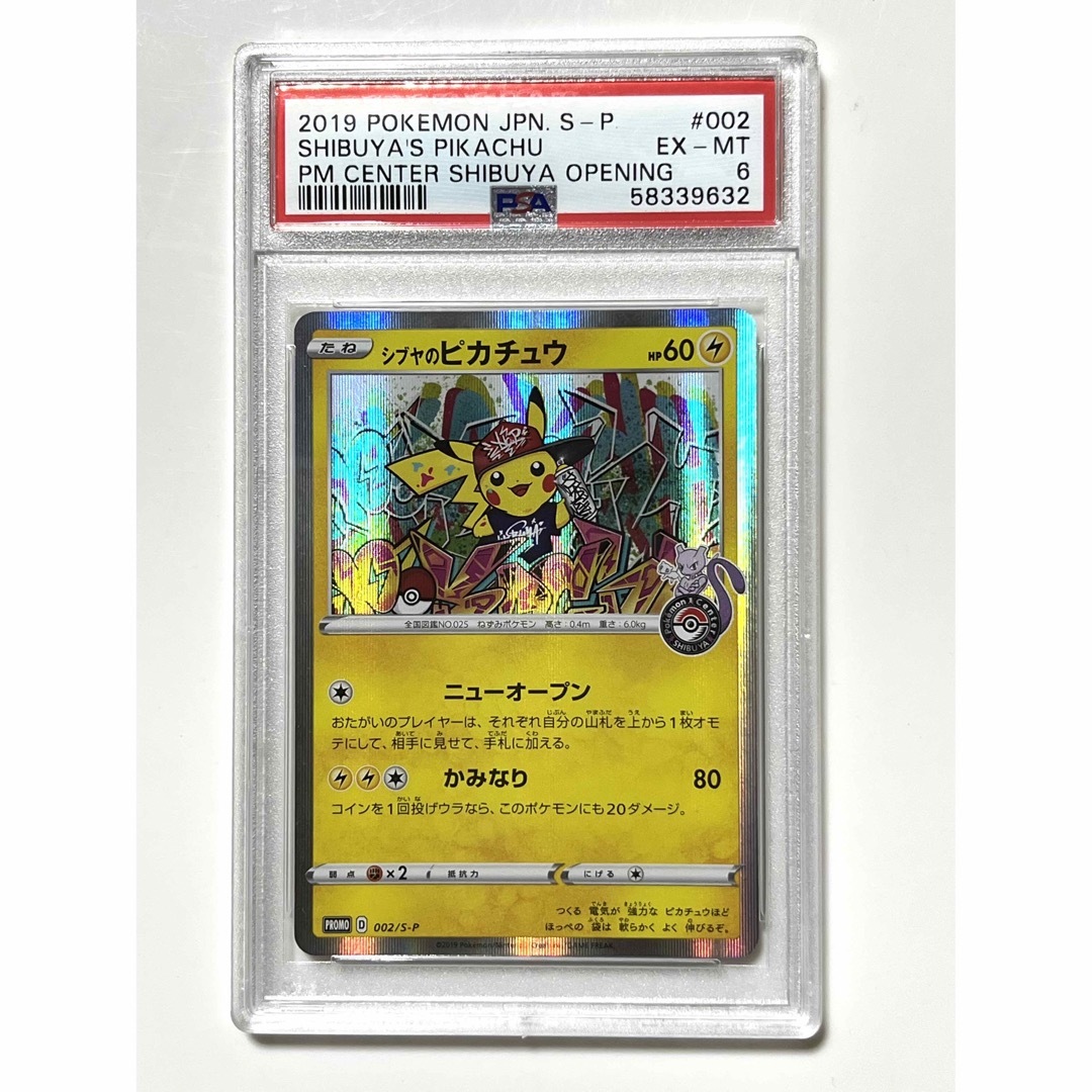 PSA6 シブヤのピカチュウ 002/S-Pプロモ  ポケモンカード