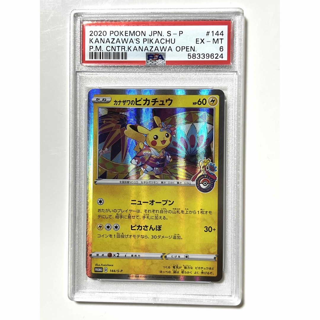 PSA6 カナザワのピカチュウ プロモ ポケモンカード