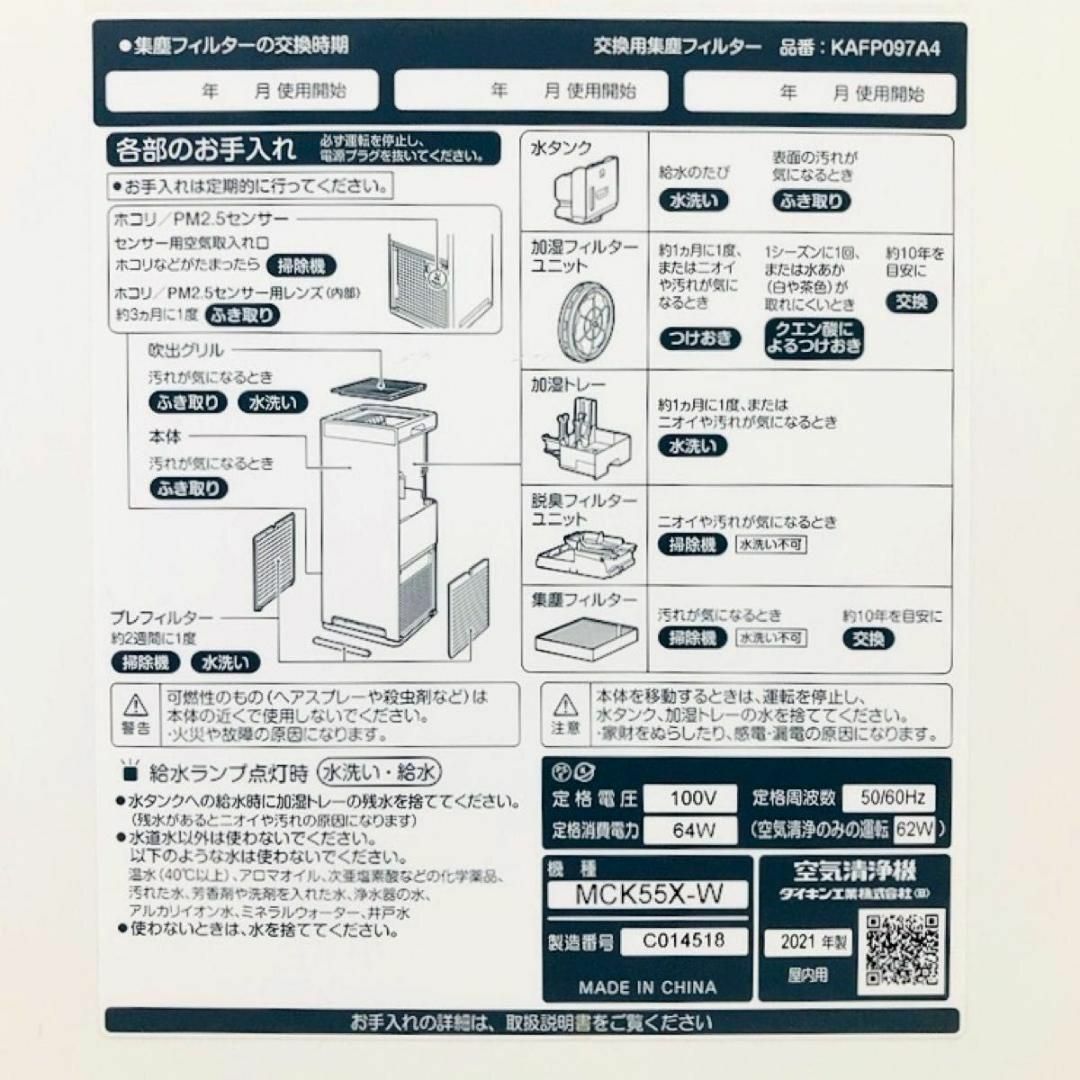 DAIKIN - DAIKIN ダイキン 加湿 ストリーマ空気清浄機 MCK55X 極美品の