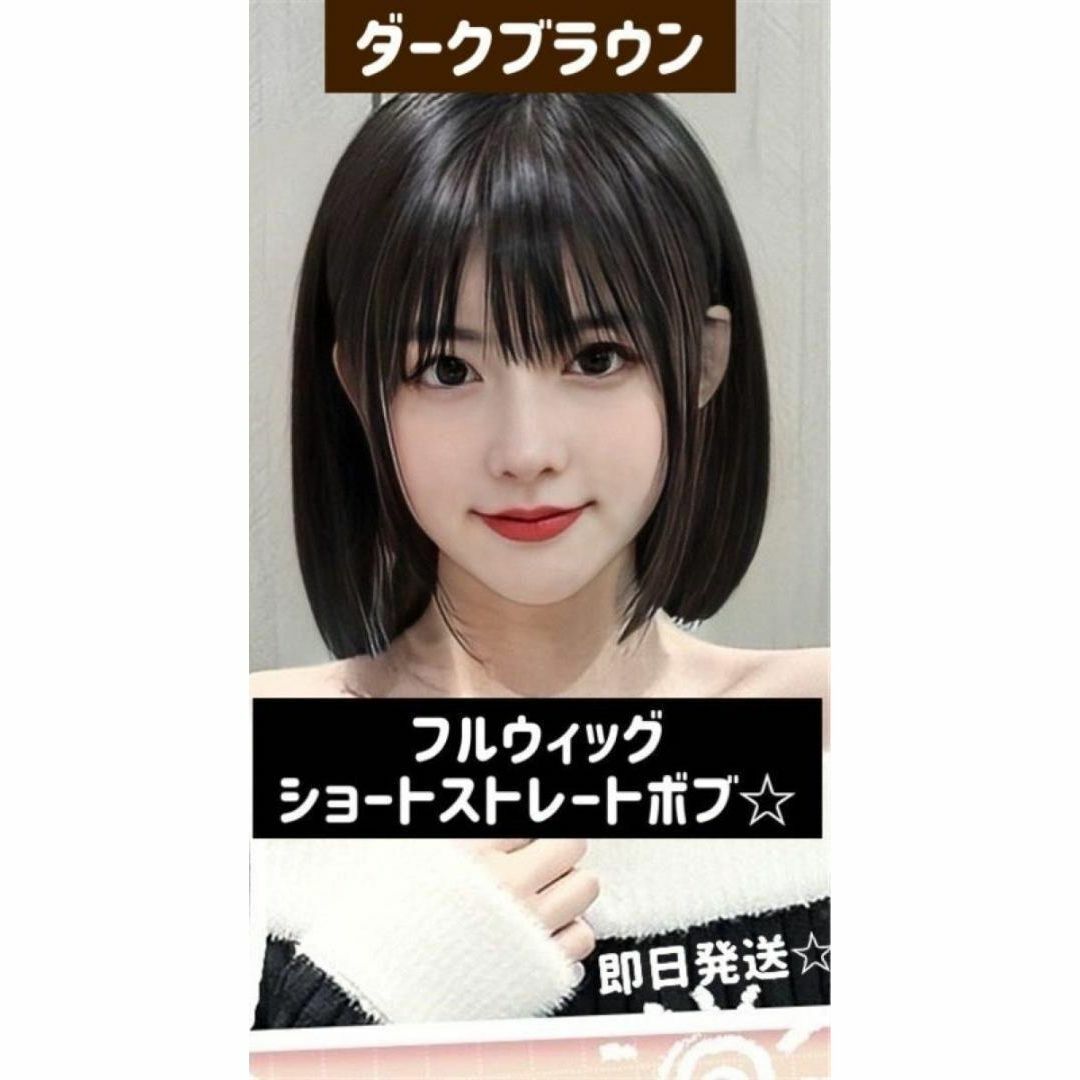 フルウィッグ ボブ 医療用 かつら ストレート 自然 女装 - ウィッグ