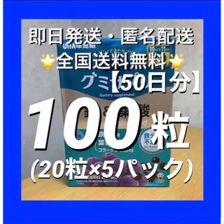 ユーハミカクトウ(UHA味覚糖)のUHA味覚糖 グミサプリ 鉄&葉酸　100粒(50日分)【24時間以内発送】(その他)