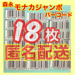 モリナガセイカ(森永製菓)の18枚★森永 モナカジャンボ バーコード(その他)