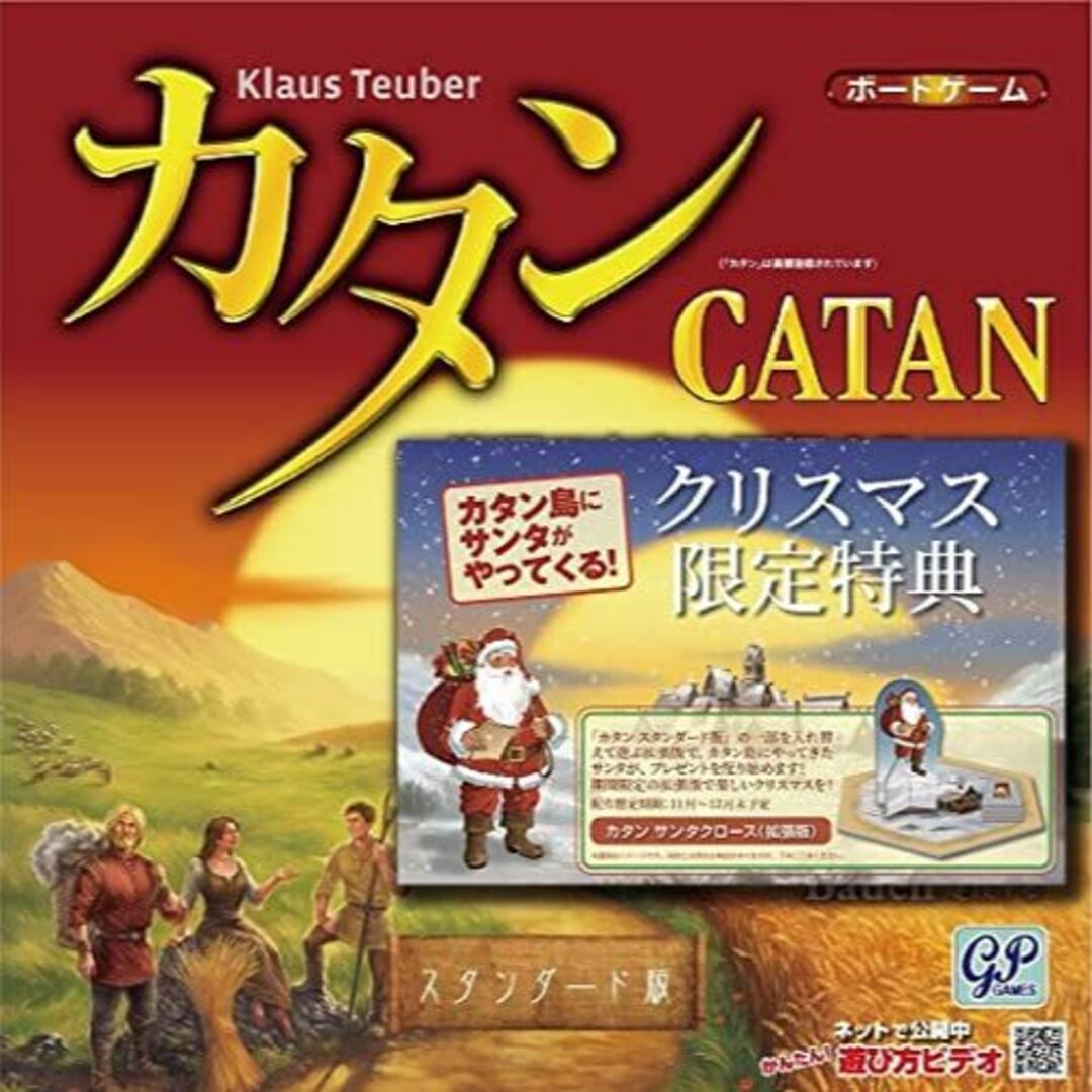 【特価セール】サンタ拡張付 カタン スタンダード版