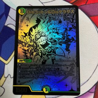 デュエルマスターズ(デュエルマスターズ)のDisコットン&Disケラサス U-foil BE10/BE10(シングルカード)