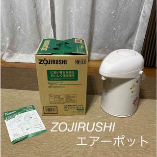 ゾウジルシ(象印)のZOJIRUSHIエアーポット（中古）(調理道具/製菓道具)