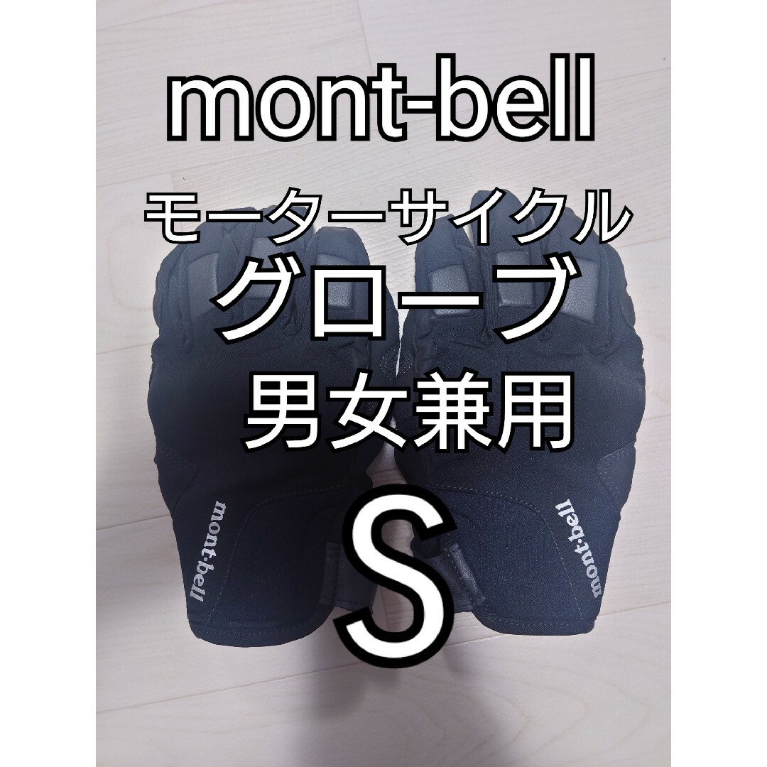 mont bell(モンベル)の値下げ モンベル グローブ モーターサイクル S 自動車/バイクのバイク(その他)の商品写真