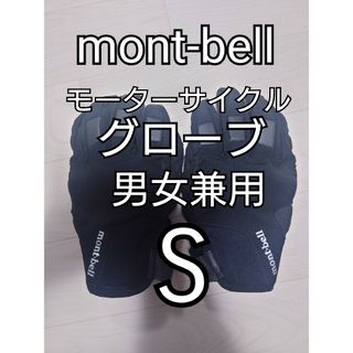 モンベル(mont bell)の値下げ モンベル グローブ モーターサイクル S(その他)