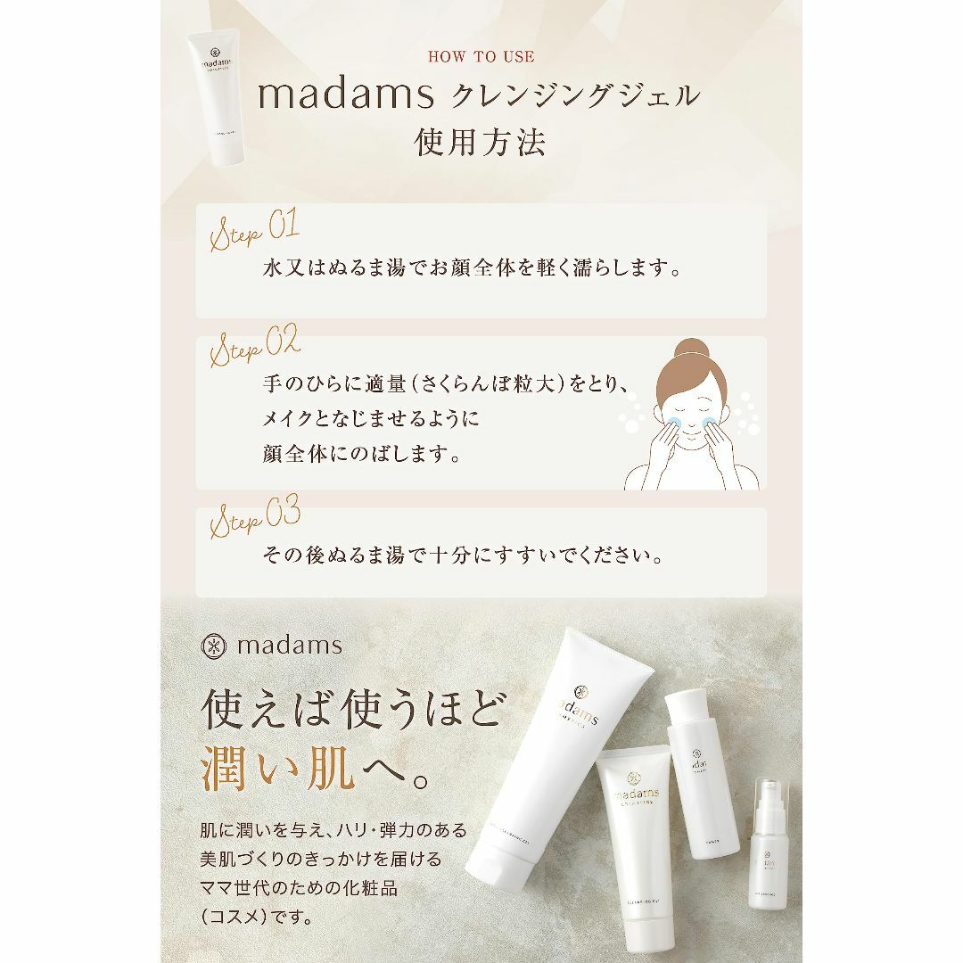 madams クレンジングジェル w洗顔不要 メイク落とし 毛穴 汚れ くすみ