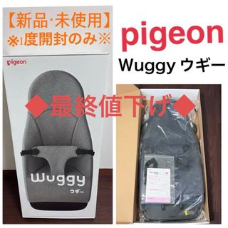 Pigeon - pigeon ピジョン wuggy ウギー バウンサー 新品 未使用の通販