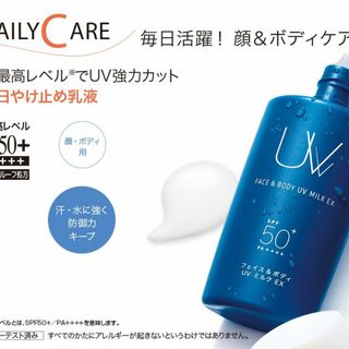 エイボン(AVON)のフェイス＆ボディ ＵＶ ミルク ５０＋ ＥＸ （ＳＰＦ５０＋／ＰＡ＋＋＋＋）1本(乳液/ミルク)