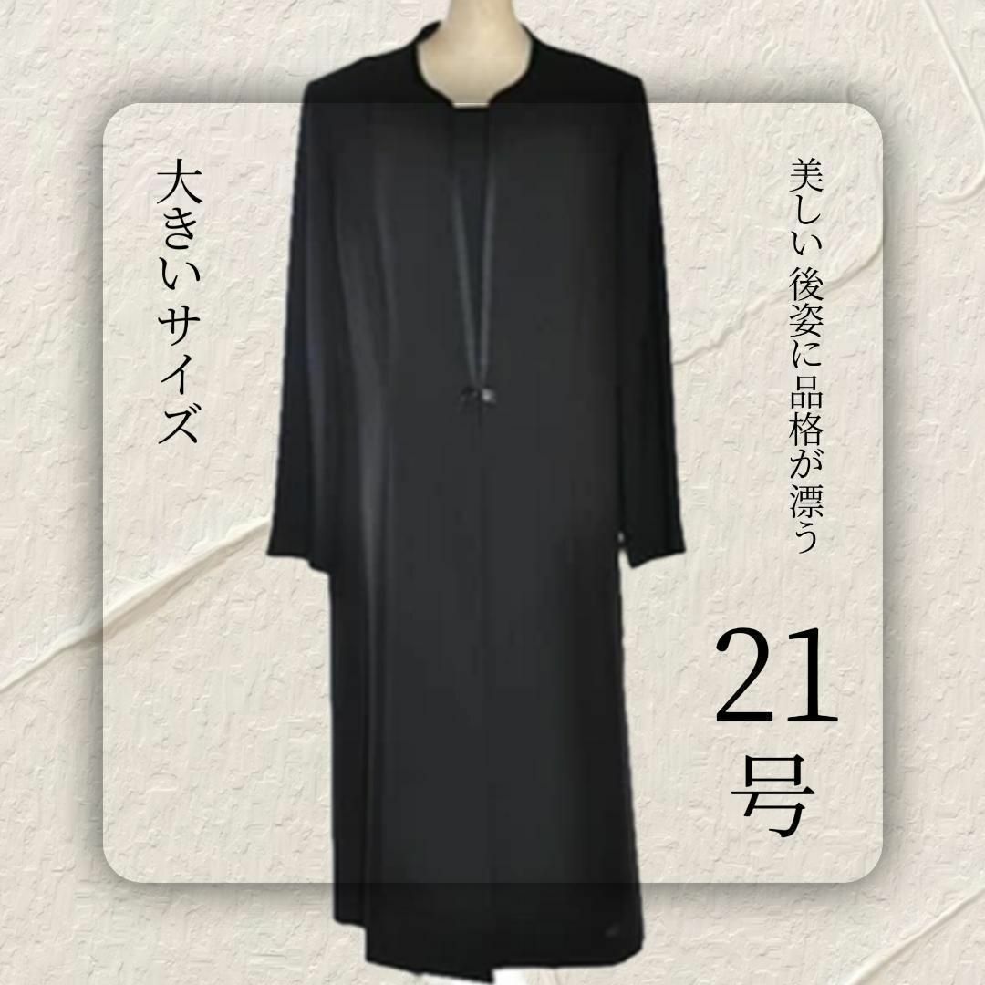 新品  21号 ブラックフォーマル  大きいサイズ ワンピース 6L レディースのフォーマル/ドレス(礼服/喪服)の商品写真