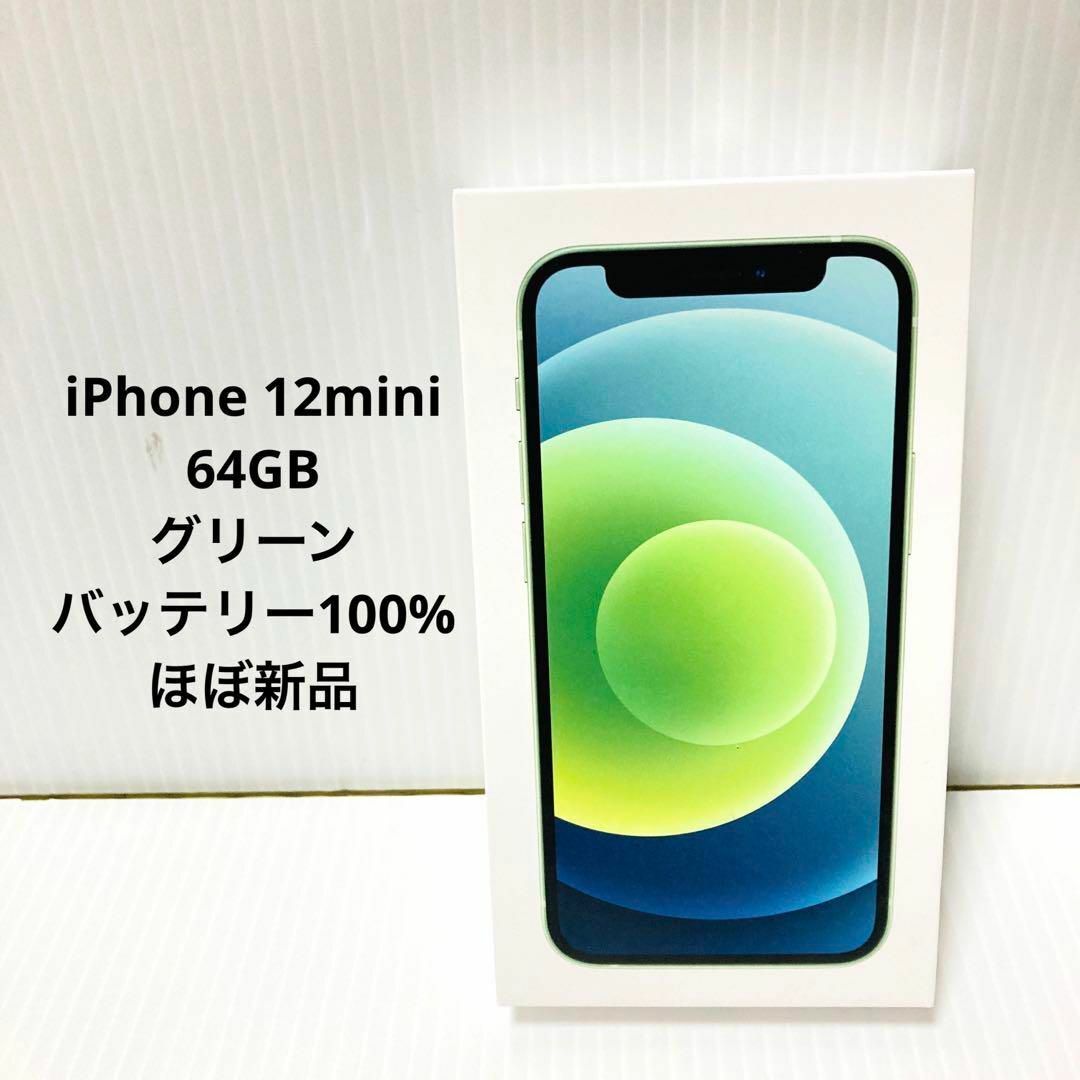 iPhone 12 mini グリーン 64 GB SIMフリー-